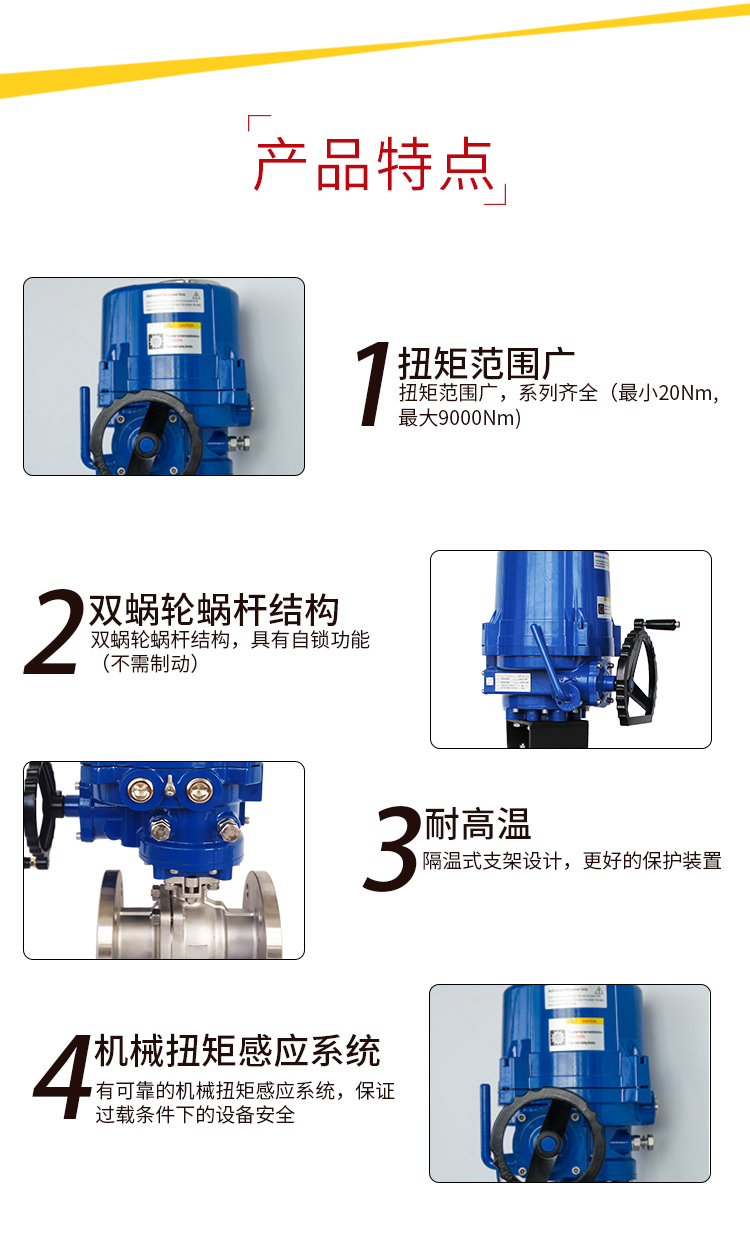 i-Tork電動法蘭球閥/不銹鋼球閥