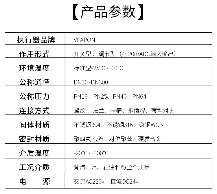 VEAPON電動法蘭球閥參數