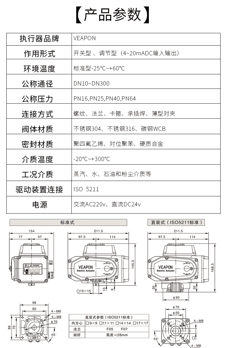 VEAPON電動三通絲口球閥參數