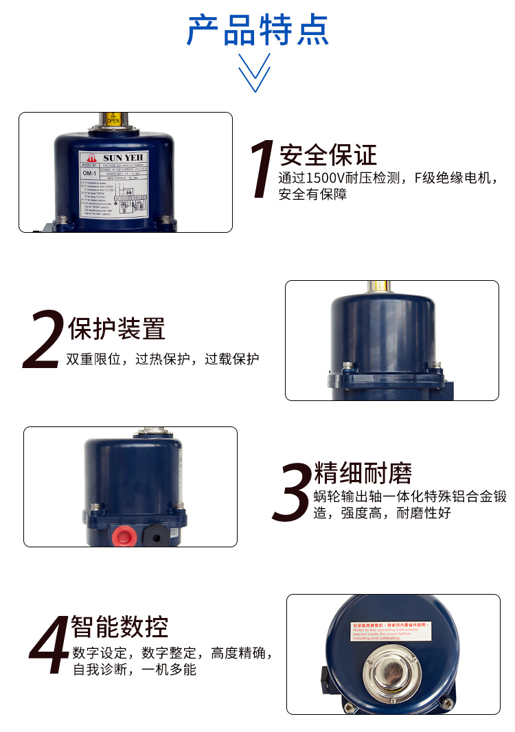 om-1電動執(zhí)行器特點