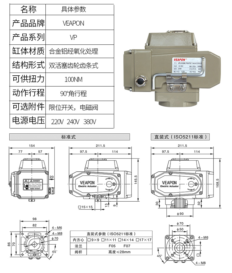 VEAPON電動執行器結構圖