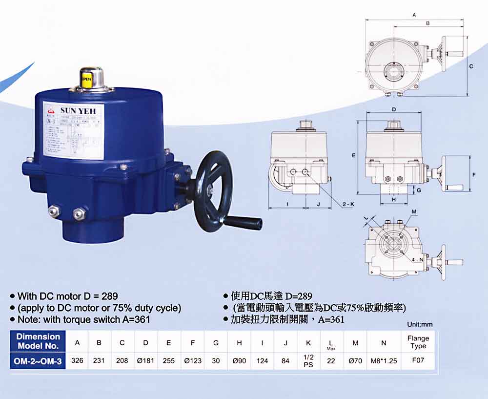 om-2電動執行器尺寸圖