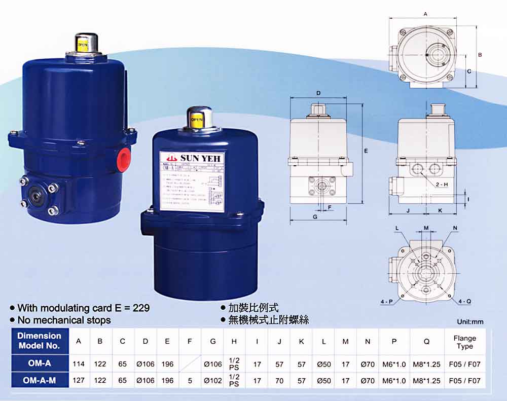 SUNYEH電動執行器