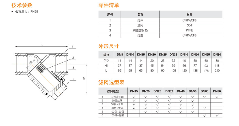 螺紋Y型過濾器參數